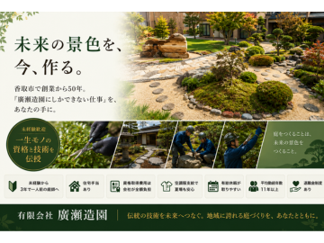 有限会社廣瀬造園-top