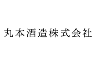 丸本酒造株式会社【営業】-top