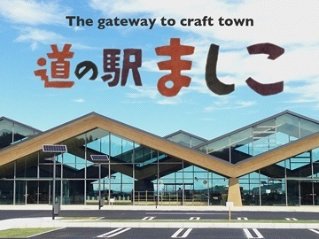 栃木県益子町 地域おこし協力隊募集-5