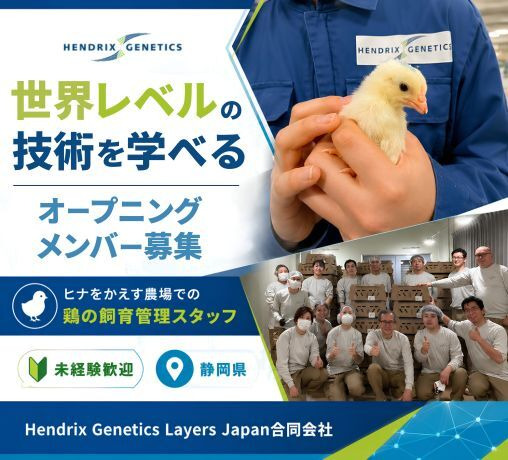 Hendrix Genetics Layers Japan合同会社