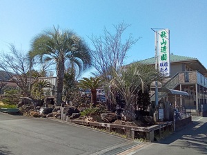 秋山造園有限会社-top
