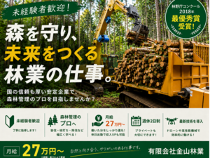 有限会社金山林業-top