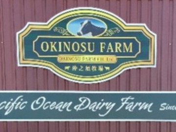 沖之須牧場株式会社-1