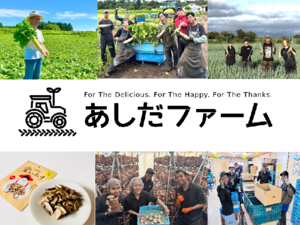 株式会社あしだファーム-top