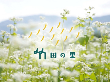有限会社竹田の里-top