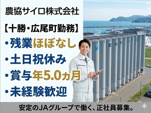 農協サイロ株式会社【正社員】-top