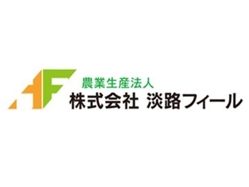 農業生産法人 株式会社淡路フィール-1