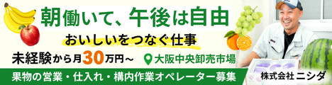 知識ゼロから目利きのプロへ！月給30万＆資格取得支援ありで未経験も安心の環境！