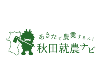 秋田で農業を仕事に！体験・研修から就農まで充実サポート-8