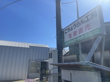 有限会社スマイルオーキッド-8