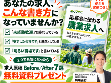 【プレゼント】応募者に伝わる求人の書き方（セルフチェック付き）