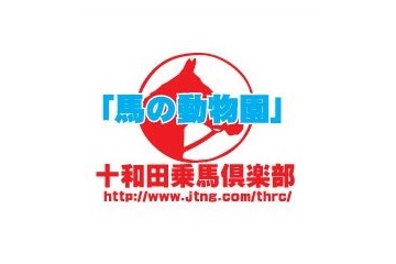 有限会社十和田乗馬倶楽部-top