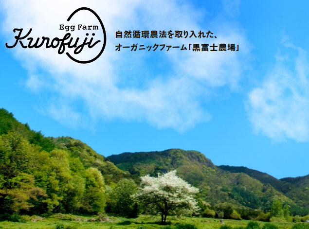 ★あぐりナビ農業求人～有限会社　黒富士農場 ～山梨県★