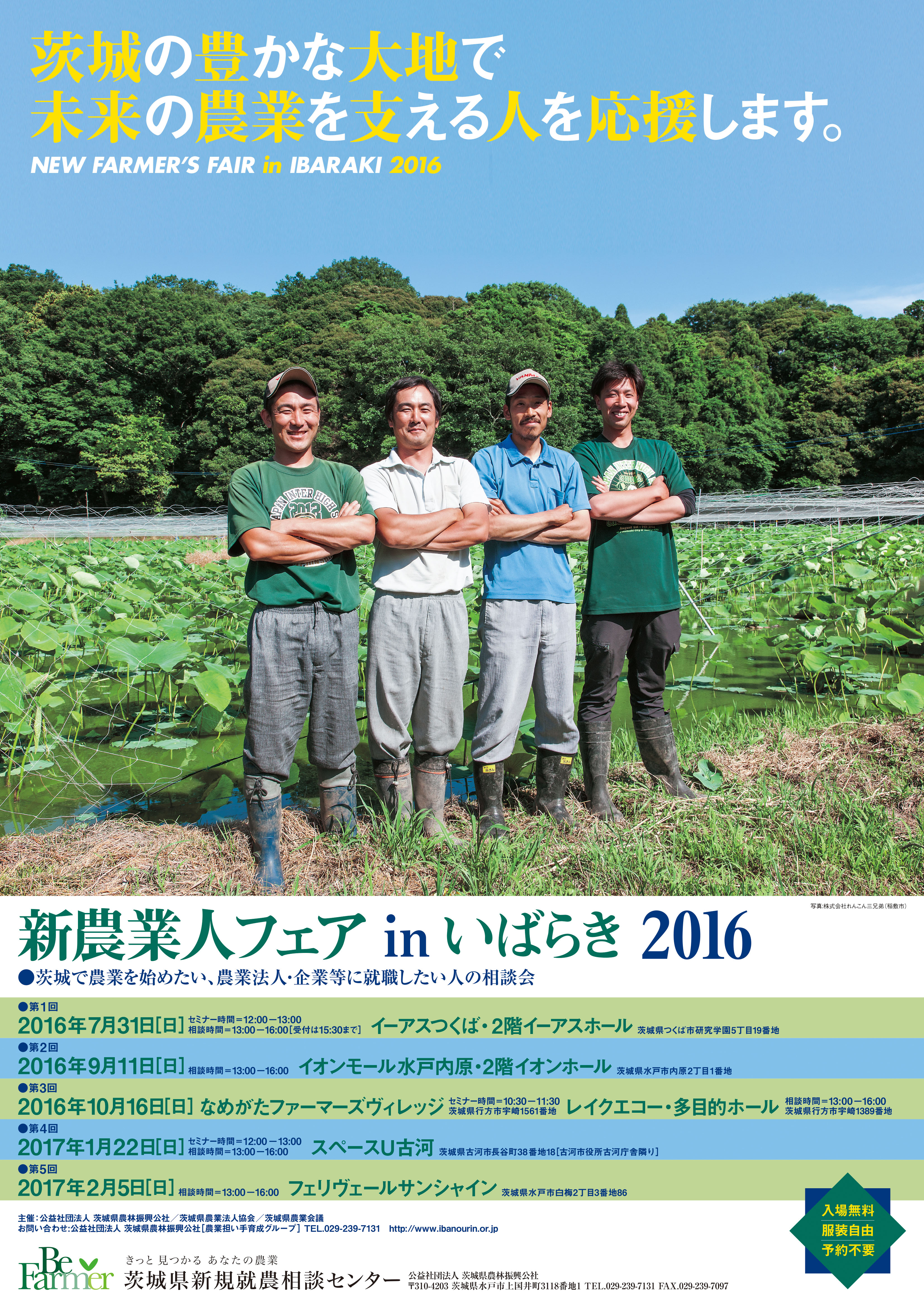 ★あぐりナビ農業ピックアップ情報～2016年度茨城県新農業人フェアのご案内★