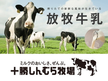 有限会社十勝しんむら牧場-top