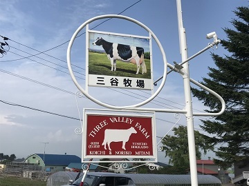 三谷牧場-top