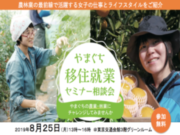 やまぐち移住就業セミナー相談会