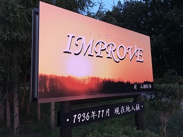 株式会社IMPROVE-top