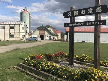 合同会社久保田牧場-top