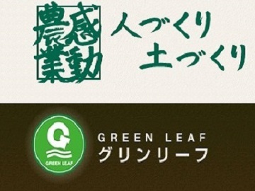 グリンリーフ株式会社-top
