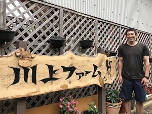 合同会社川上ファーム-top