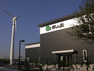 株式会社南山園-2