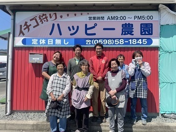 ハッピー農園株式会社