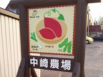 有限会社中崎農場-4