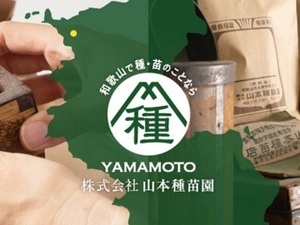 株式会社山本種苗園-top