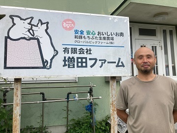 有限会社増田ファーム-8