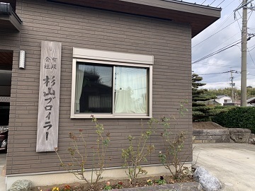 有限会社杉山ブロイラー-1