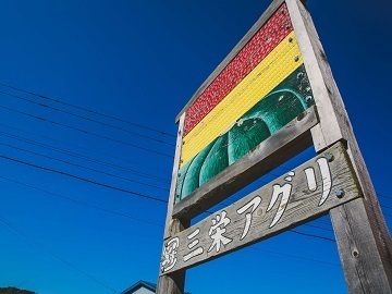 三栄アグリ9.jpg