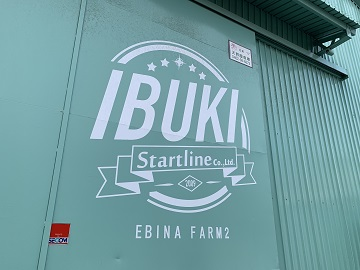 アクセンチュア株式会社【IBUKI海老名農園】-2