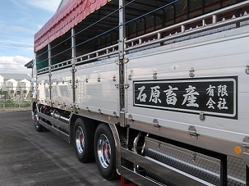 石原畜産有限会社-3