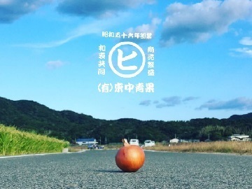 有限会社東中青果-3